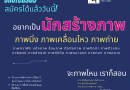 SRUtcas65 รับสมัครนักศึกษาใหม่
